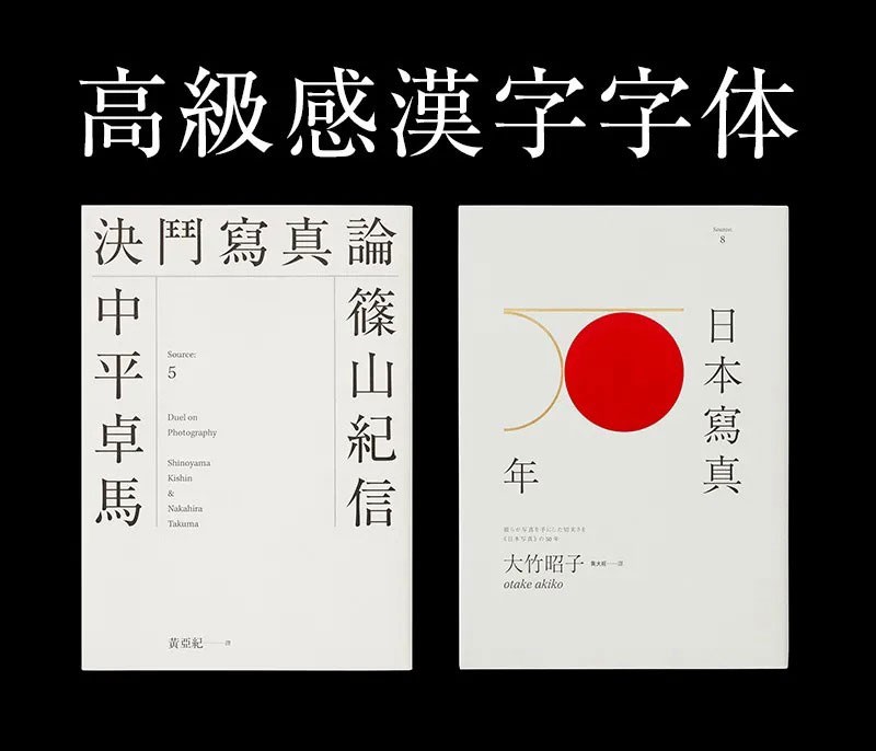 13款高级感日系中文字体，附应用效果图 设计素材 第1张