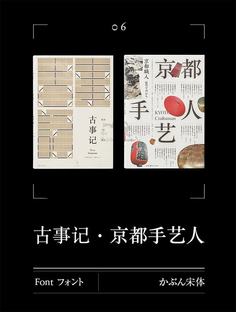 13款高级感日系中文字体，附应用效果图 设计素材 第3张