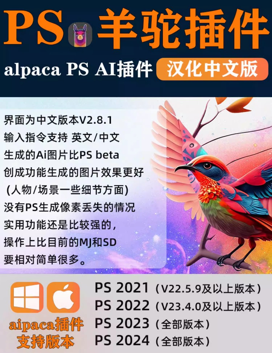 PS插件：PS beta 超强插件Alpaca AI v2.8.1中文汉化版附安装教程免费下载 羊驼插件线稿自动上色/扩展填充/放大修复支持PS 2021-2023 beta 插件预设 第1张
