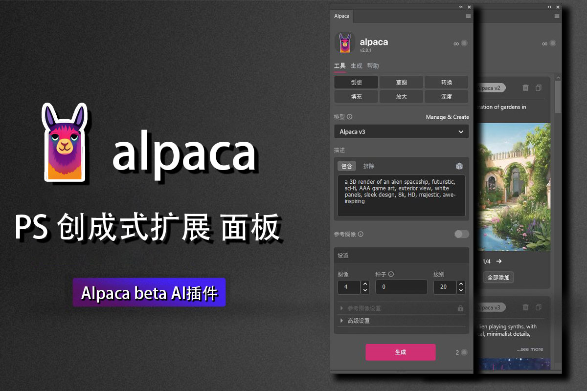PS插件：PS beta 超强插件Alpaca AI v2.8.1中文汉化版附安装教程免费下载 羊驼插件线稿自动上色/扩展填充/放大修复支持PS 2021-2023 beta 插件预设 第3张