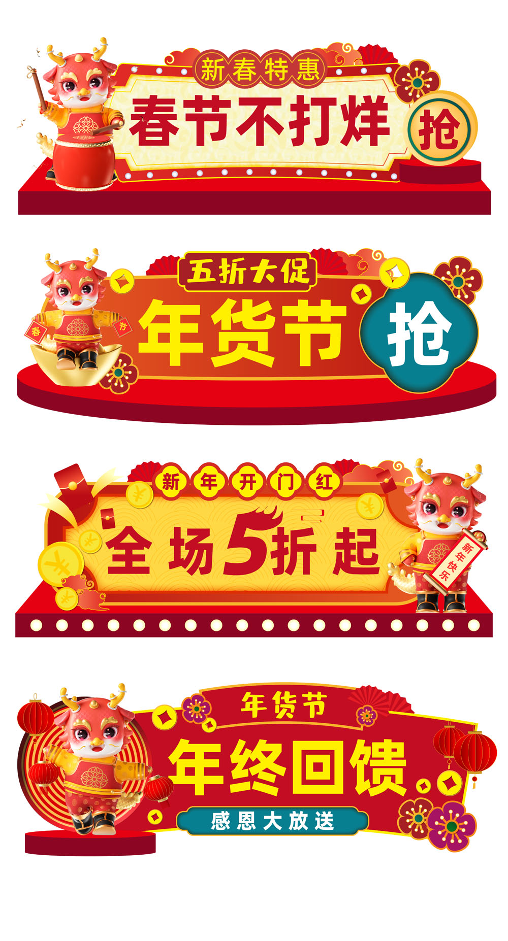 32款2024龙年春节年货节直播贴片胶囊促销横幅模板 . 第3张