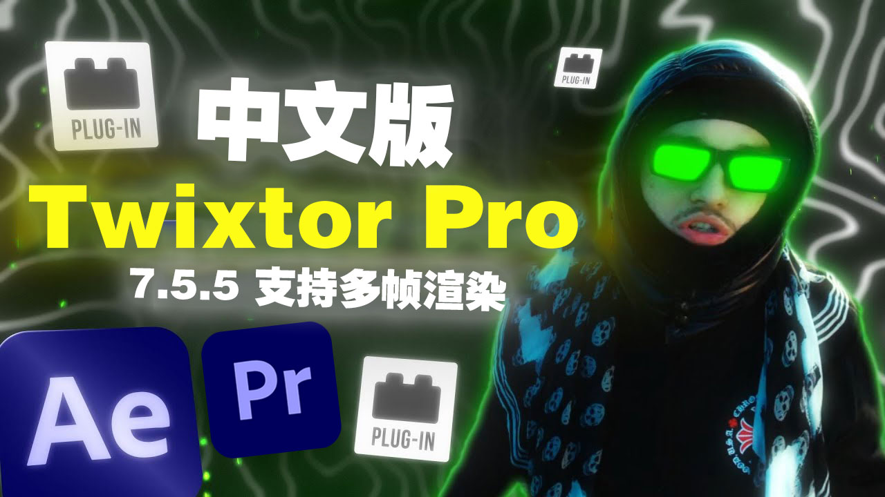 中文汉化版-超级慢动作视频变速补帧AE/PR插件 Twixtor Pro 7.5.5 支持多帧渲染 插件预设 第1张