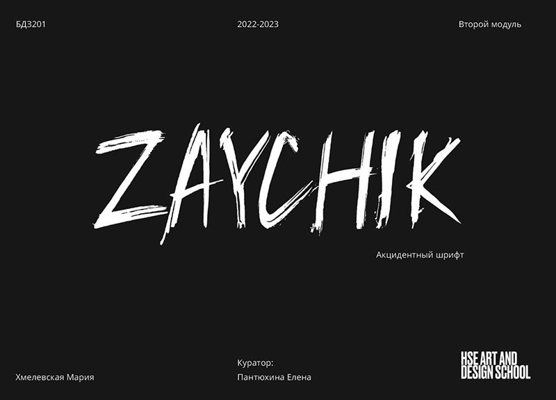 Zaychik恐怖英文笔刷字体 设计素材 第1张