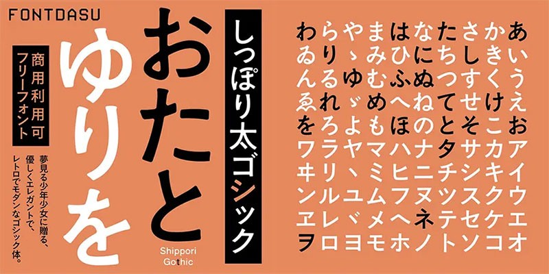 12款新免费商用日文字体 设计素材 第7张