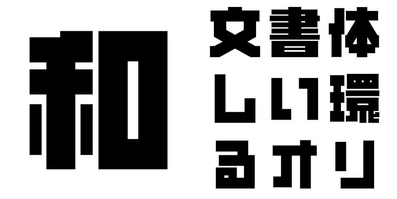 12款新免费商用日文字体 设计素材 第11张