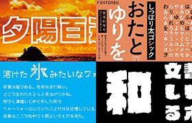 12款新免费商用日文字体
