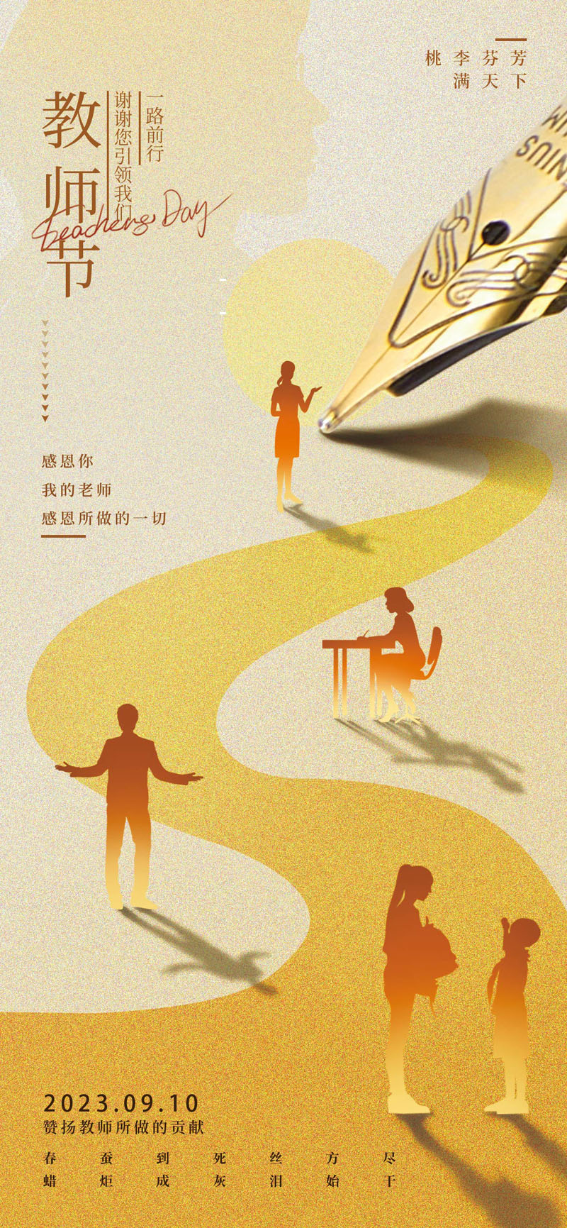 67款感恩教师节节日节庆活动宣传海报展板PSD模板 设计素材 第11张