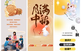 30款八月十五中秋节月饼商场公众号活动推广长图海报psd模板