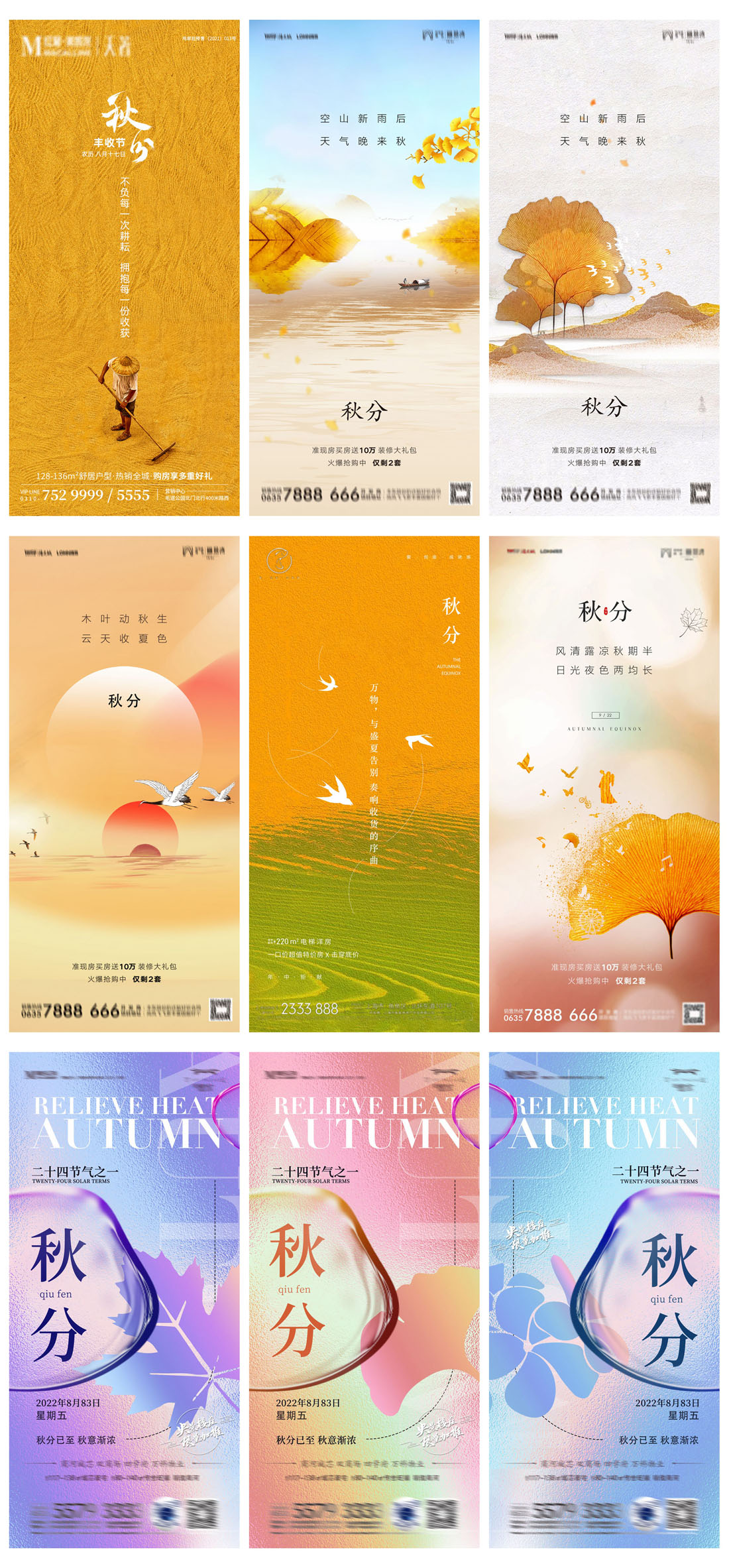 52款中国传统节日二十四节气秋分节日宣传海报PSD模板 设计素材 第5张