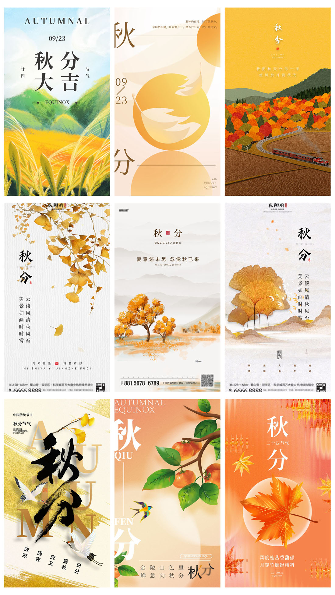 52款中国传统节日二十四节气秋分节日宣传海报PSD模板 设计素材 第6张