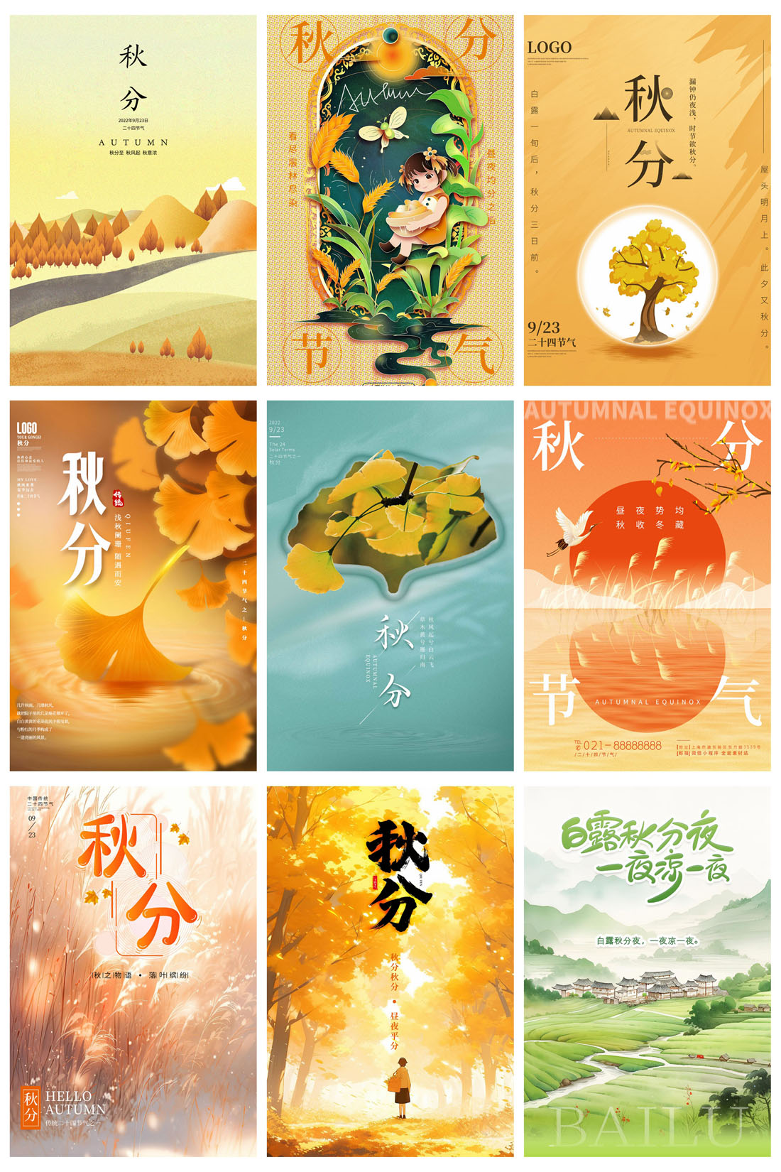 52款中国传统节日二十四节气秋分节日宣传海报PSD模板 设计素材 第7张