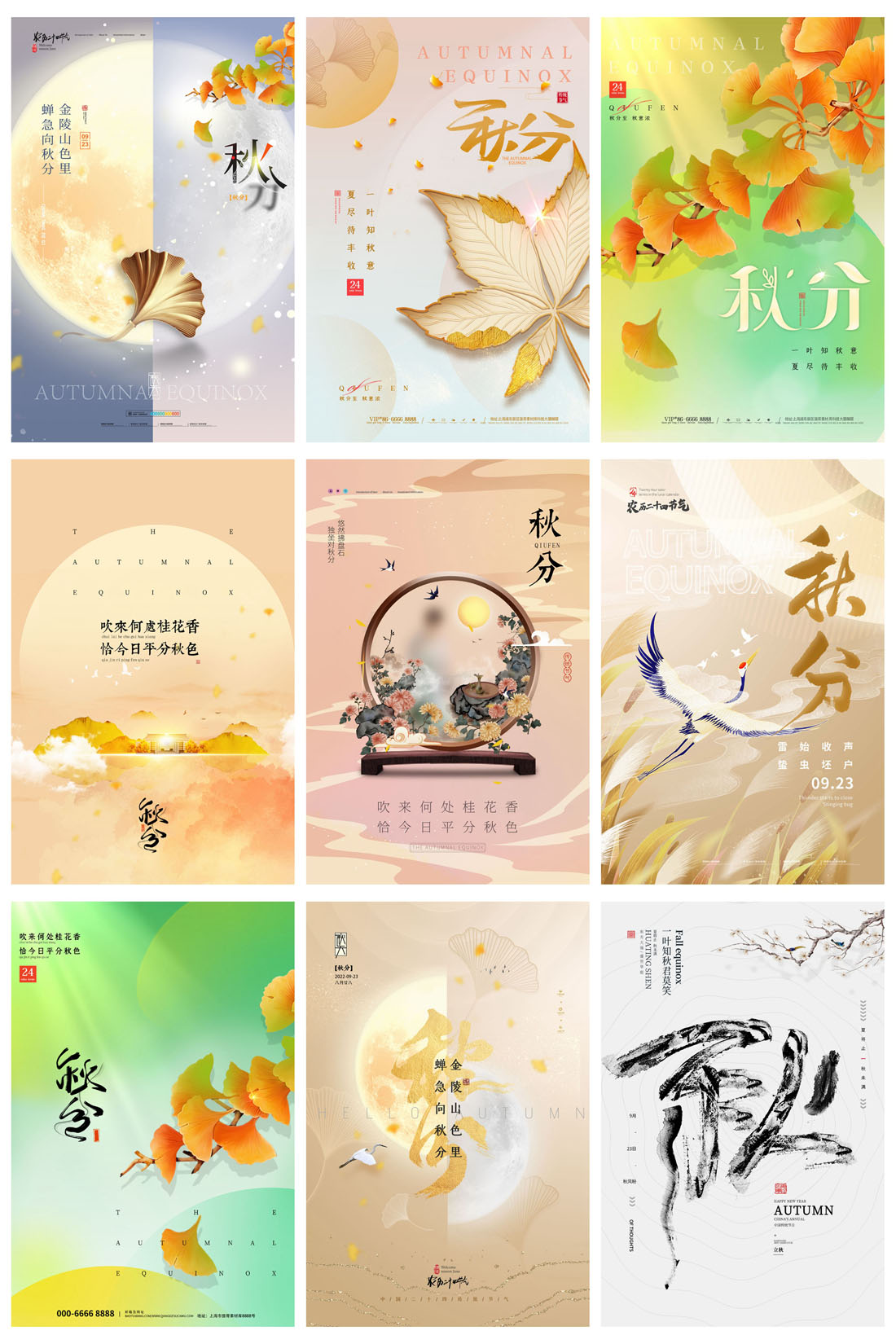 52款中国传统节日二十四节气秋分节日宣传海报PSD模板 设计素材 第8张