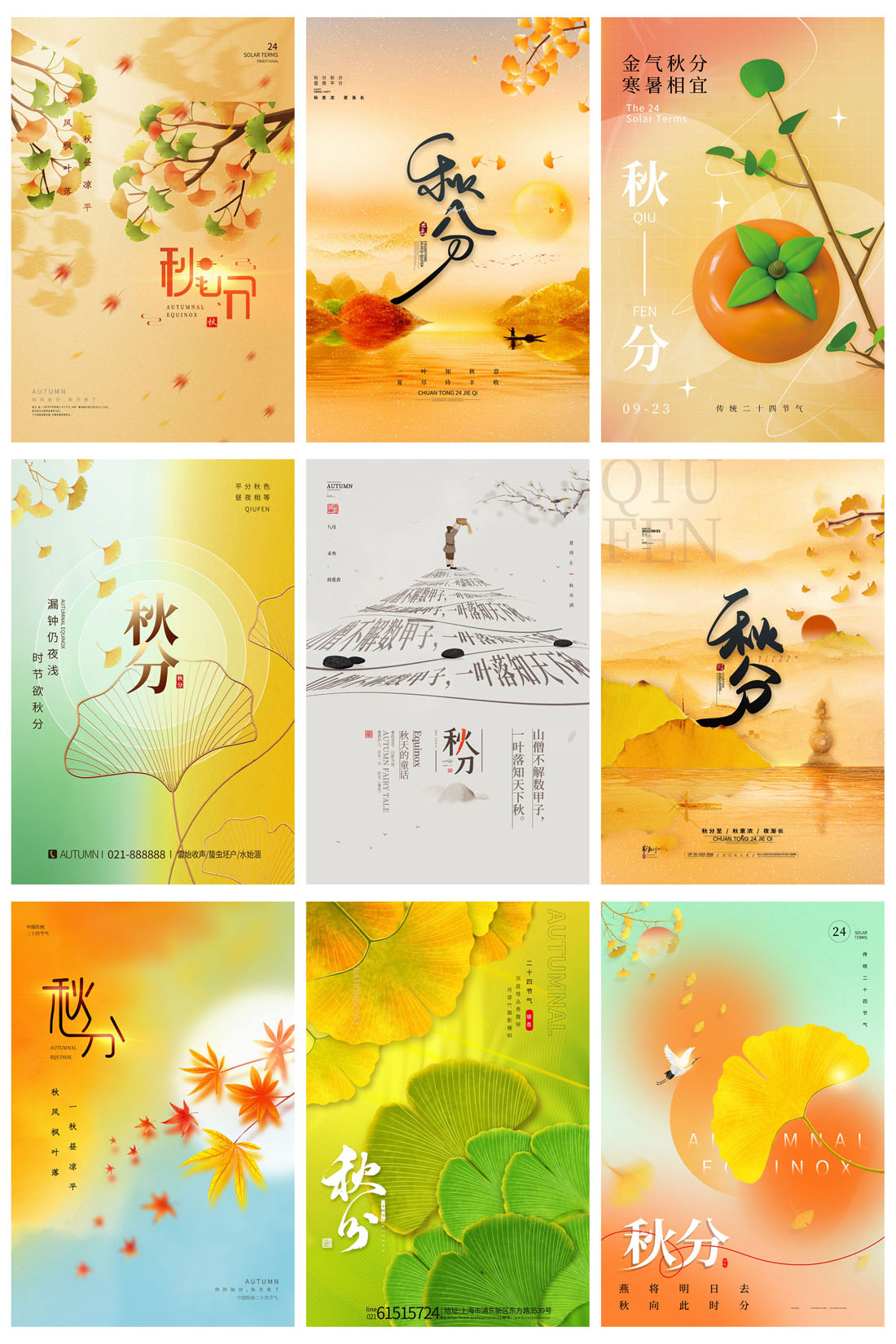 52款中国传统节日二十四节气秋分节日宣传海报PSD模板 设计素材 第9张