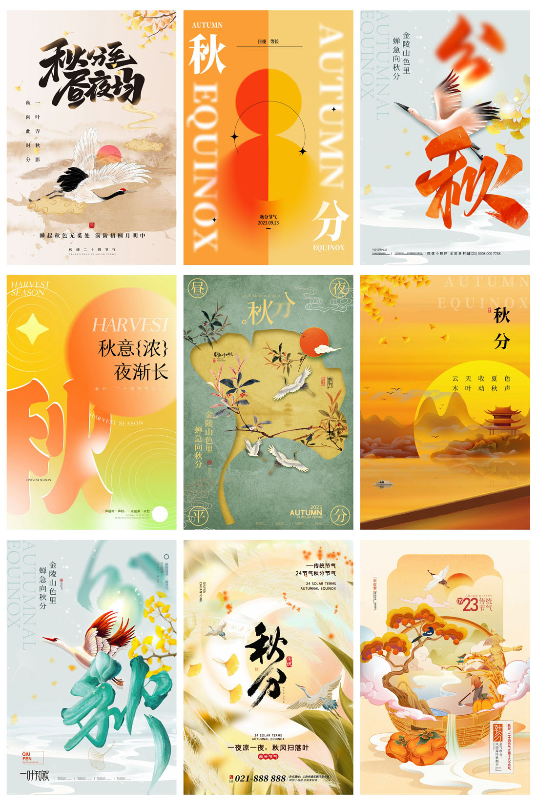 52款中国传统节日二十四节气秋分节日宣传海报PSD模板 设计素材 第11张