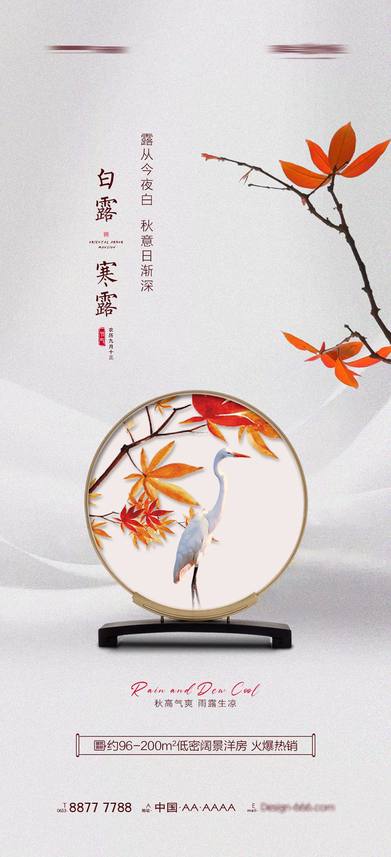 94款中国传统二十四节气之寒露节日海报PSD模板 设计素材 第1张