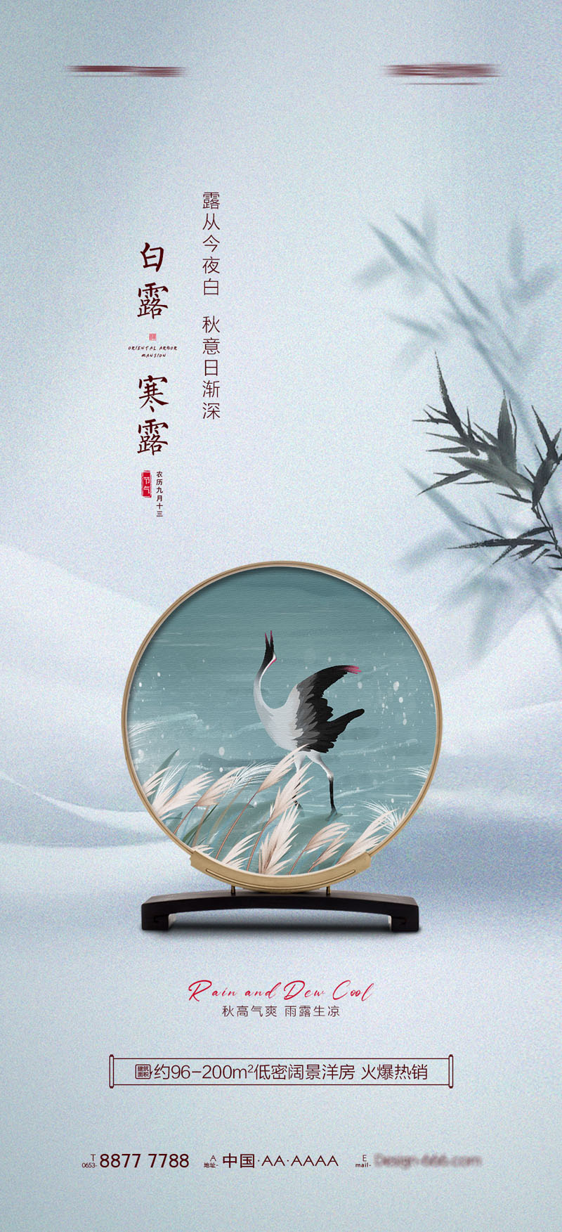 94款中国传统二十四节气之寒露节日海报PSD模板 设计素材 第2张