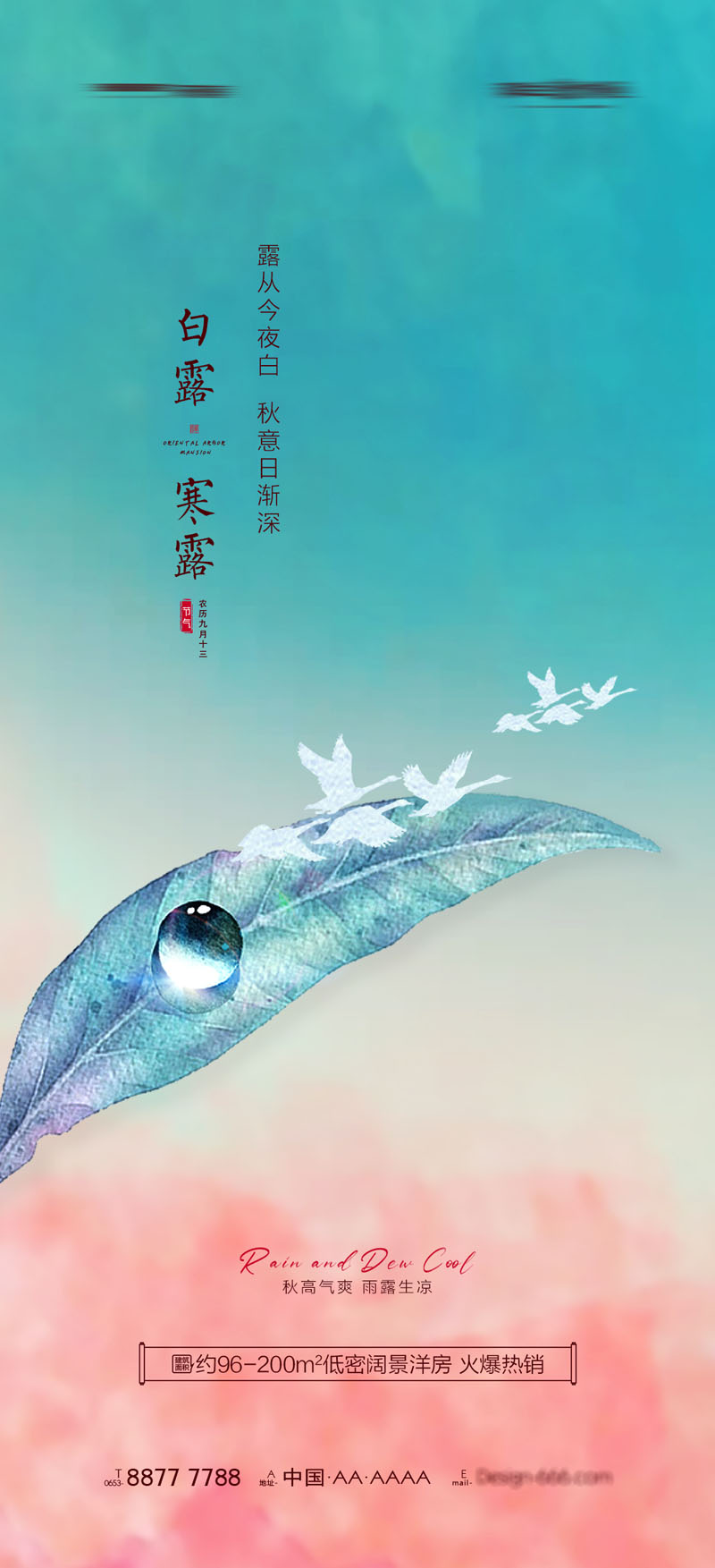 94款中国传统二十四节气之寒露节日海报PSD模板 设计素材 第3张