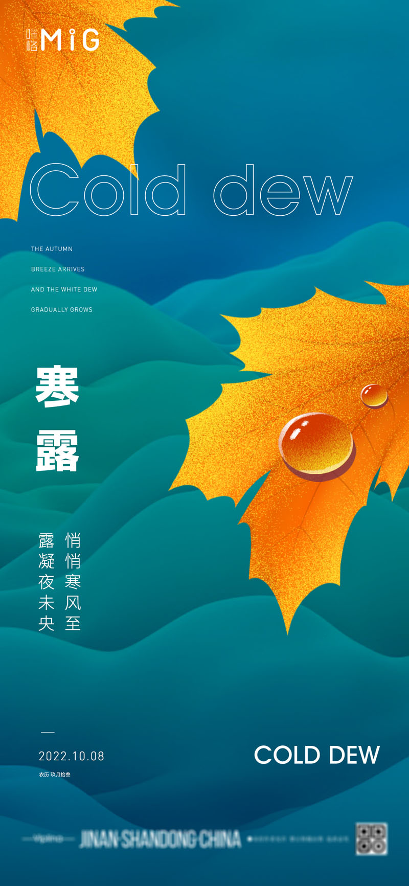 94款中国传统二十四节气之寒露节日海报PSD模板 设计素材 第4张