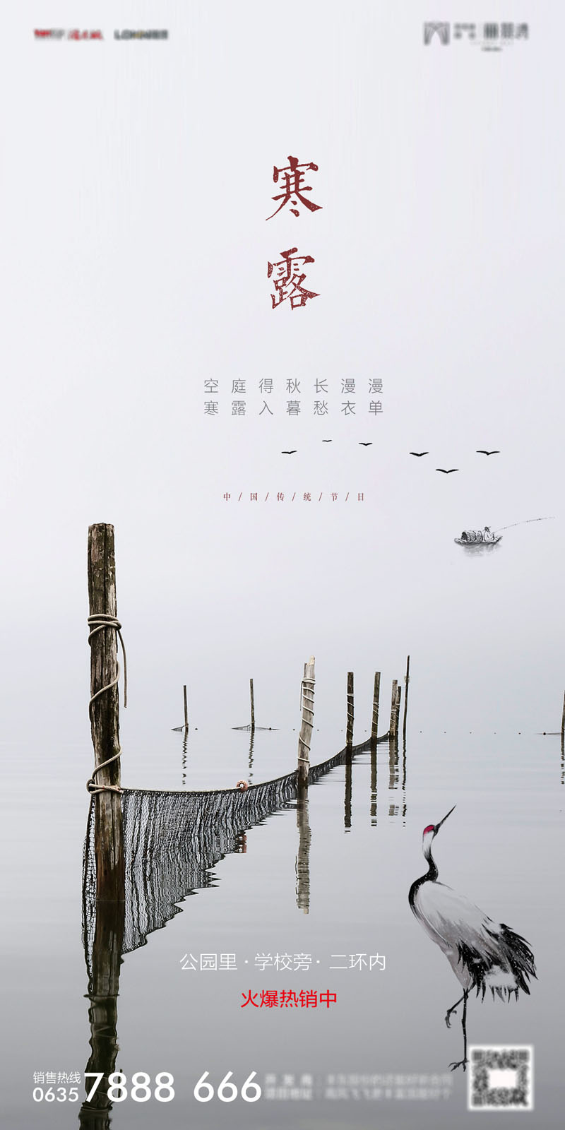 94款中国传统二十四节气之寒露节日海报PSD模板 设计素材 第5张