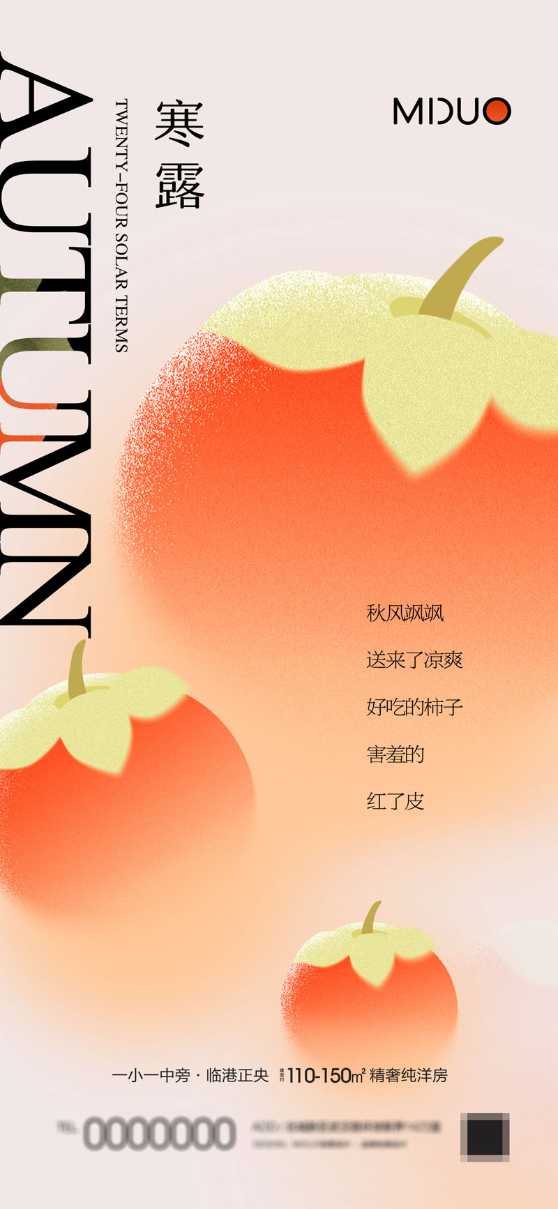94款中国传统二十四节气之寒露节日海报PSD模板 设计素材 第7张