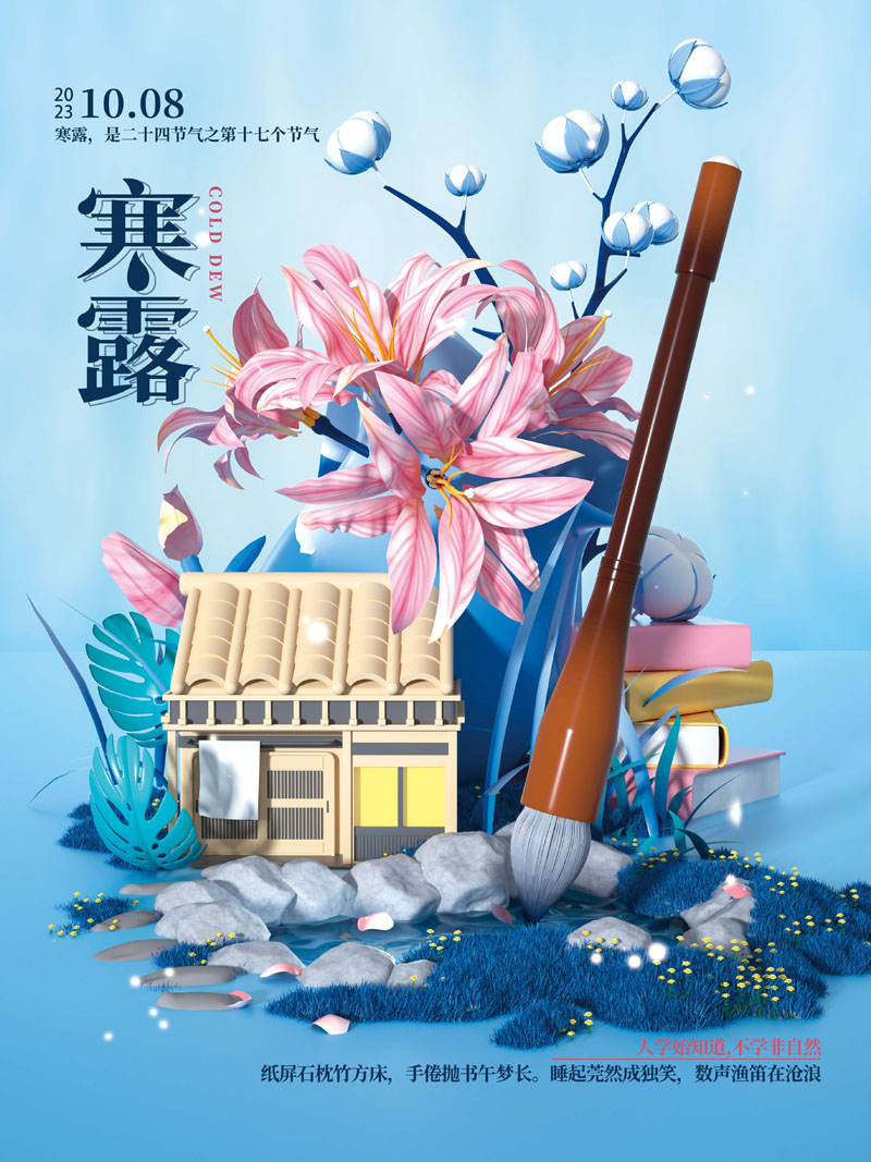 94款中国传统二十四节气之寒露节日海报PSD模板 设计素材 第8张