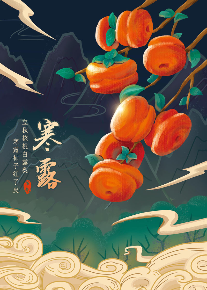 94款中国传统二十四节气之寒露节日海报PSD模板 设计素材 第9张