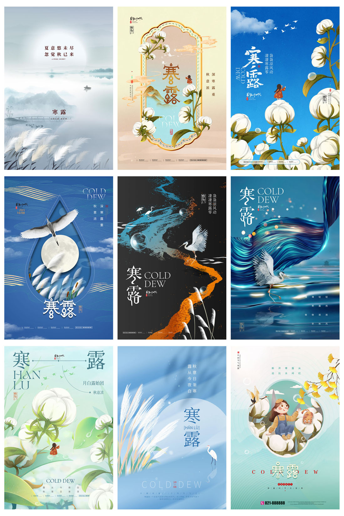 94款中国传统二十四节气之寒露节日海报PSD模板 设计素材 第13张
