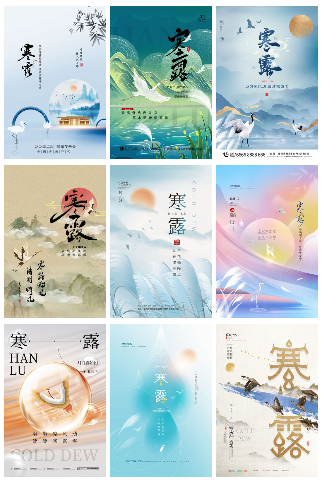 94款中国传统二十四节气之寒露节日海报PSD模板 设计素材 第14张