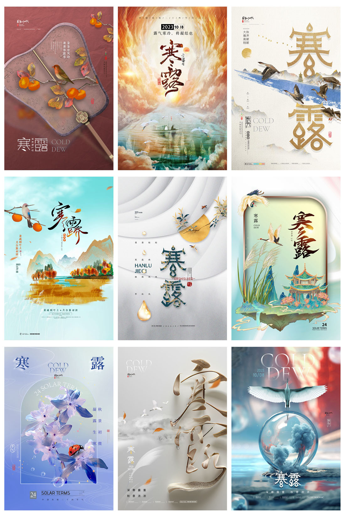 94款中国传统二十四节气之寒露节日海报PSD模板 设计素材 第15张