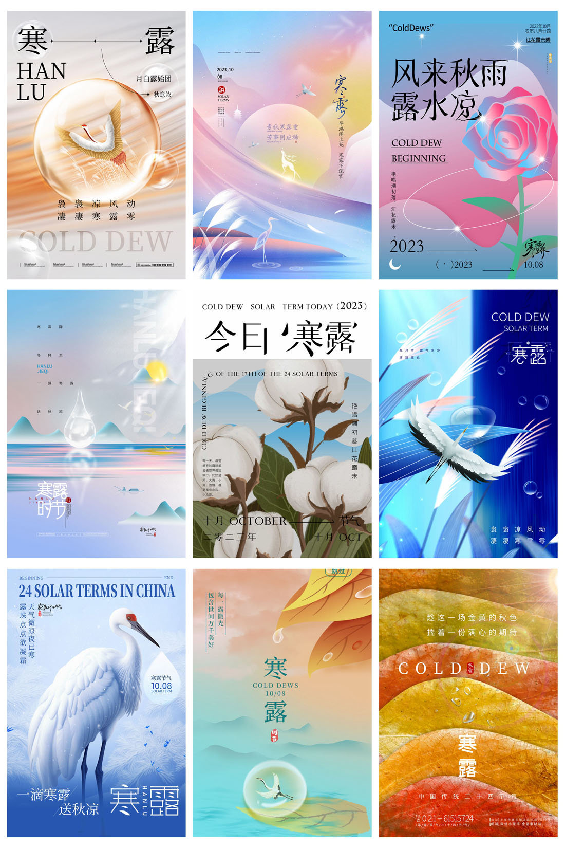 94款中国传统二十四节气之寒露节日海报PSD模板 设计素材 第16张