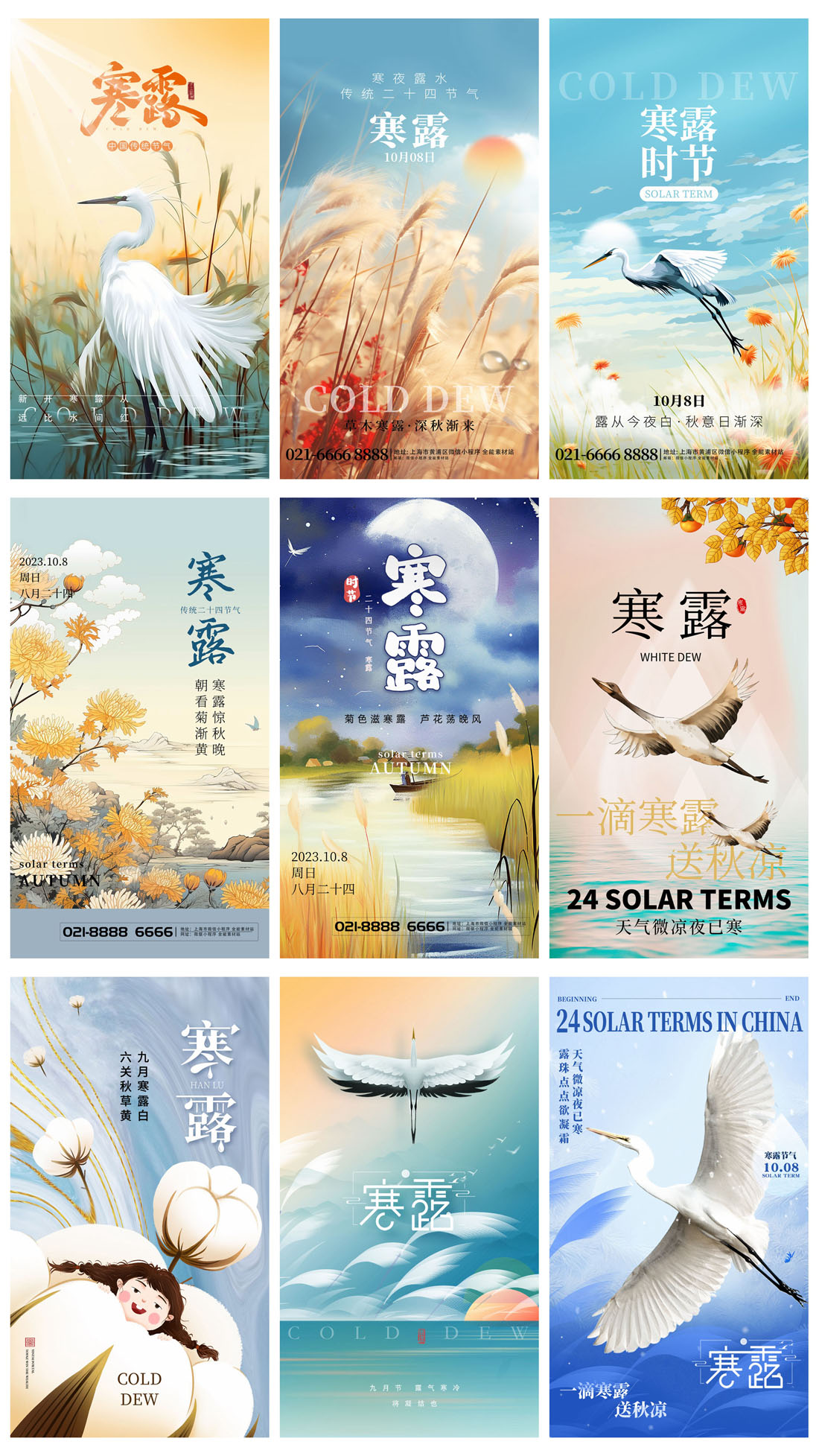 94款中国传统二十四节气之寒露节日海报PSD模板 设计素材 第17张