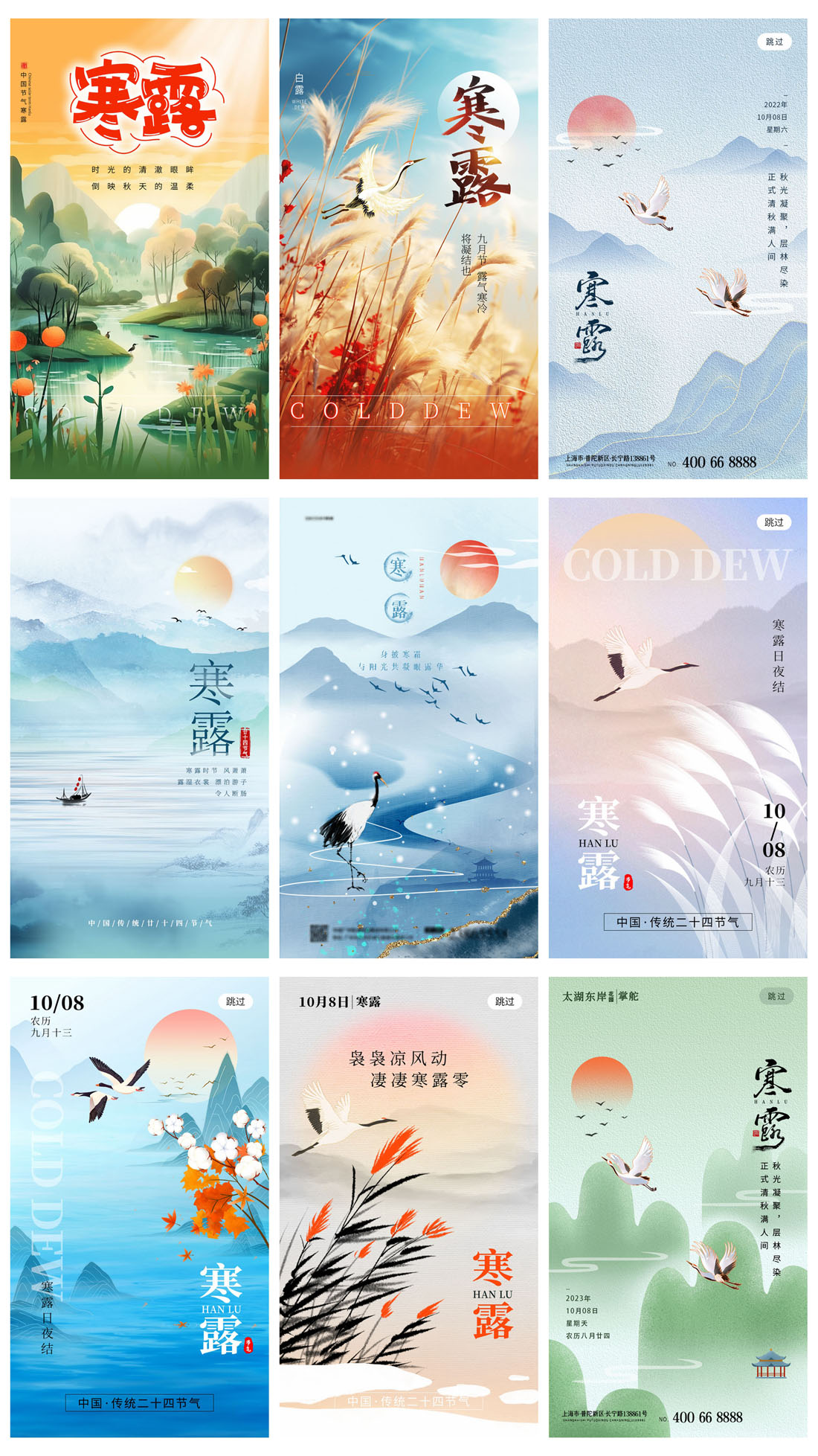 94款中国传统二十四节气之寒露节日海报PSD模板 设计素材 第18张