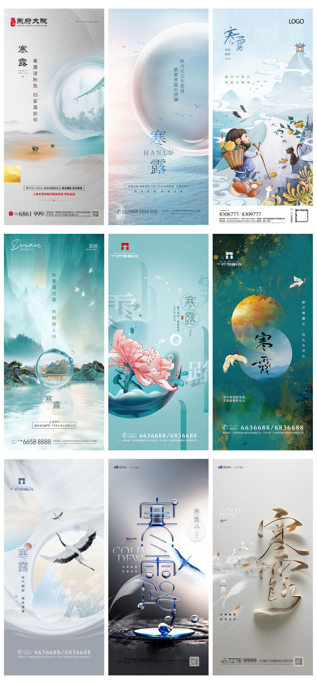 94款中国传统二十四节气之寒露节日海报PSD模板 设计素材 第19张