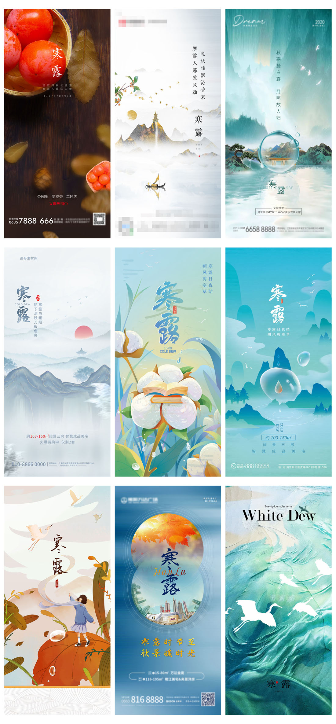 94款中国传统二十四节气之寒露节日海报PSD模板 设计素材 第20张