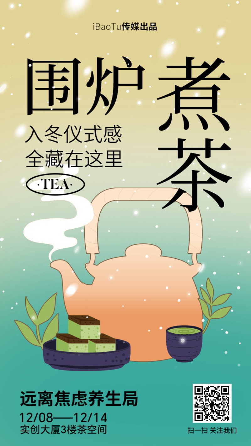 13款新中式围炉煮茶秋冬烤奶茶饮活动宣传海报PSD模板 APP UI 第2张