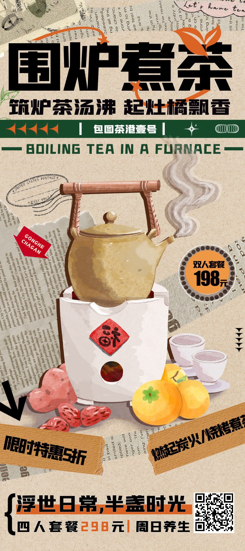 13款新中式围炉煮茶秋冬烤奶茶饮活动宣传海报PSD模板 APP UI 第3张