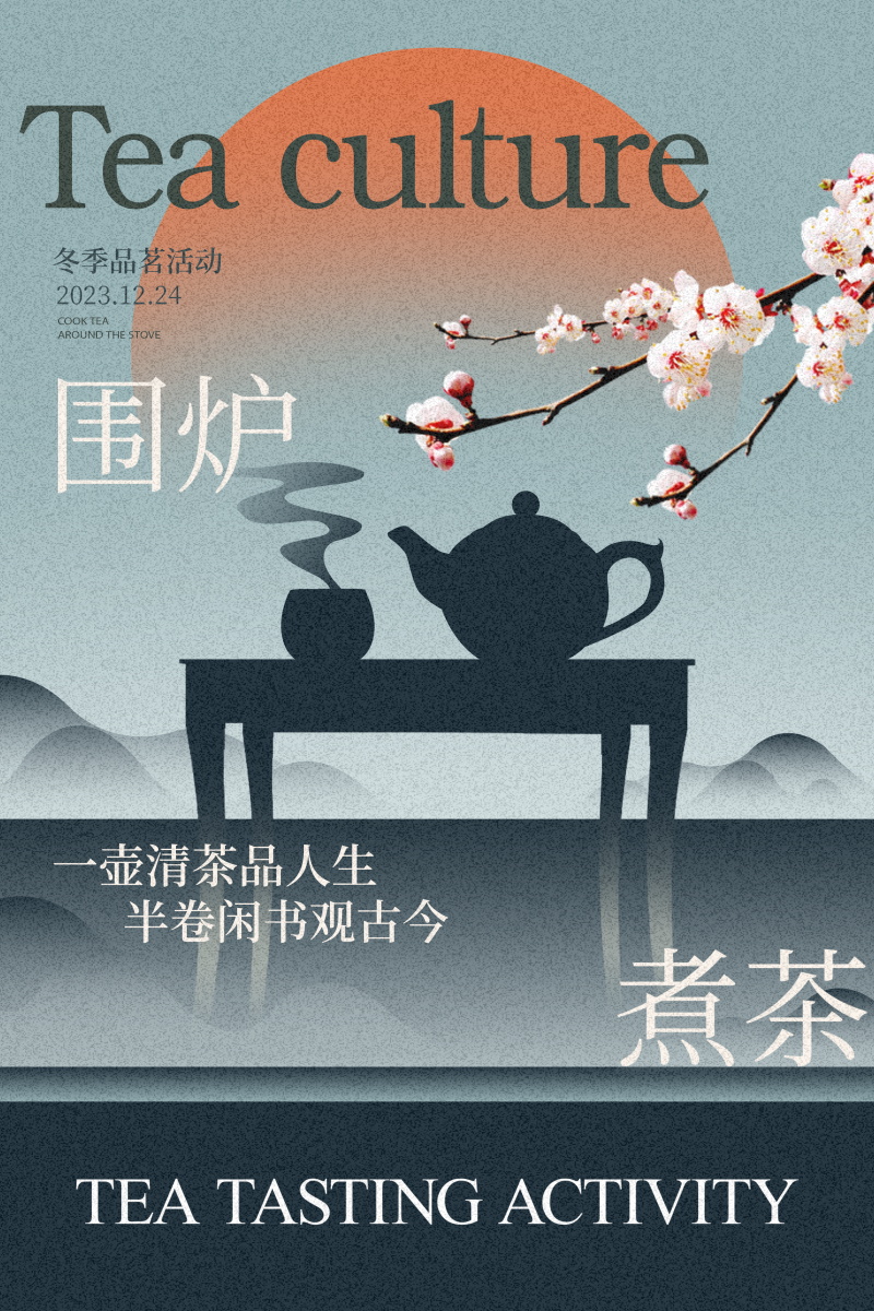 13款新中式围炉煮茶秋冬烤奶茶饮活动宣传海报PSD模板 APP UI 第4张