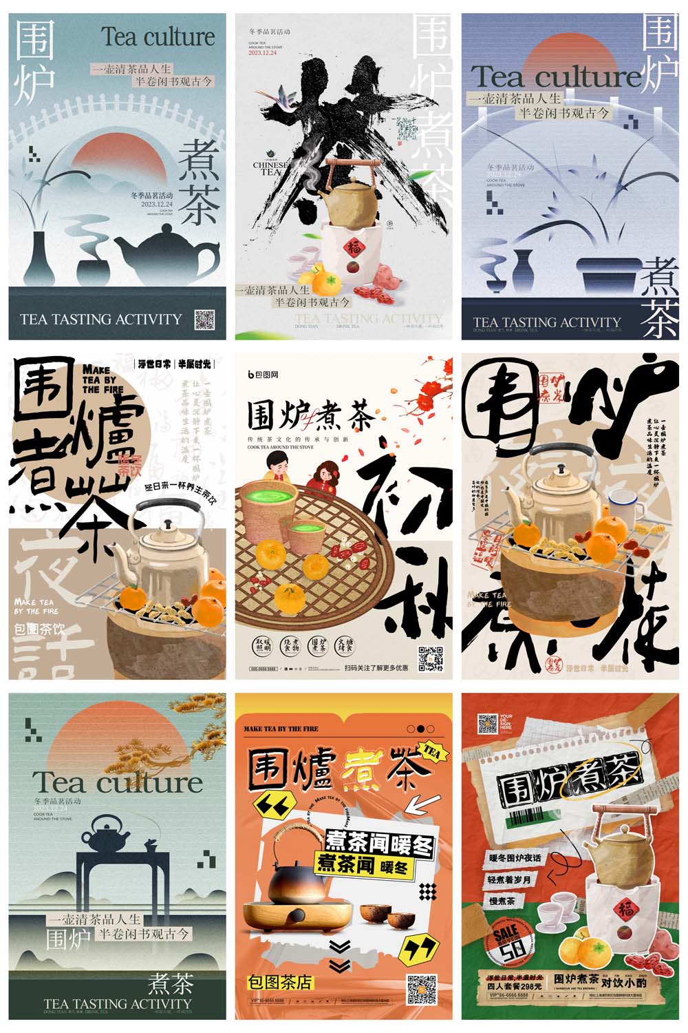 13款新中式围炉煮茶秋冬烤奶茶饮活动宣传海报PSD模板 APP UI 第5张