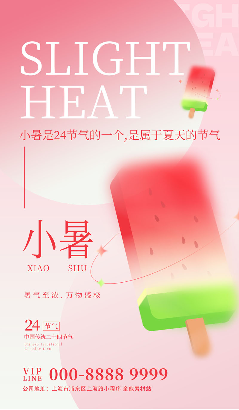 93款中国风24节气小暑宣传海报PSD模板 设计素材 第3张