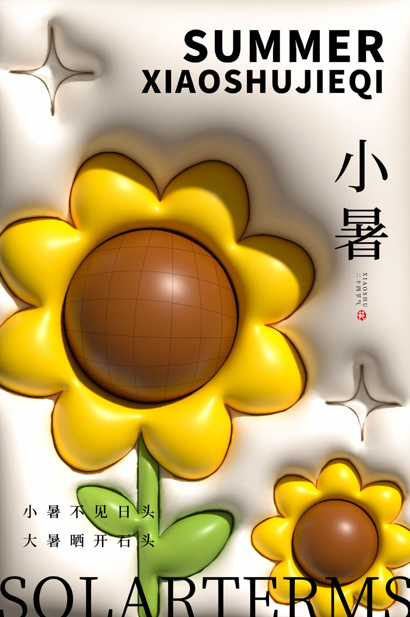 93款中国风24节气小暑宣传海报PSD模板 设计素材 第5张