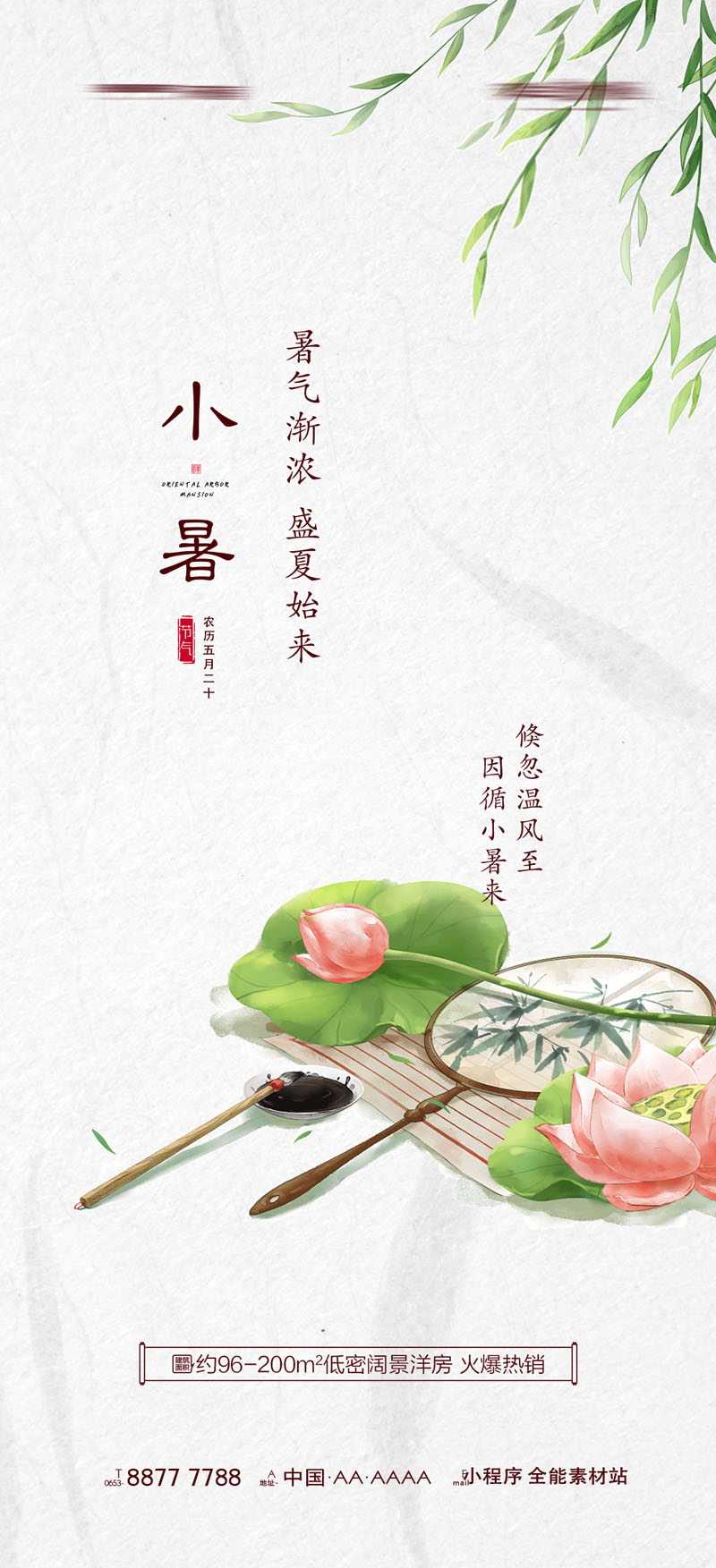 93款中国风24节气小暑宣传海报PSD模板 设计素材 第8张
