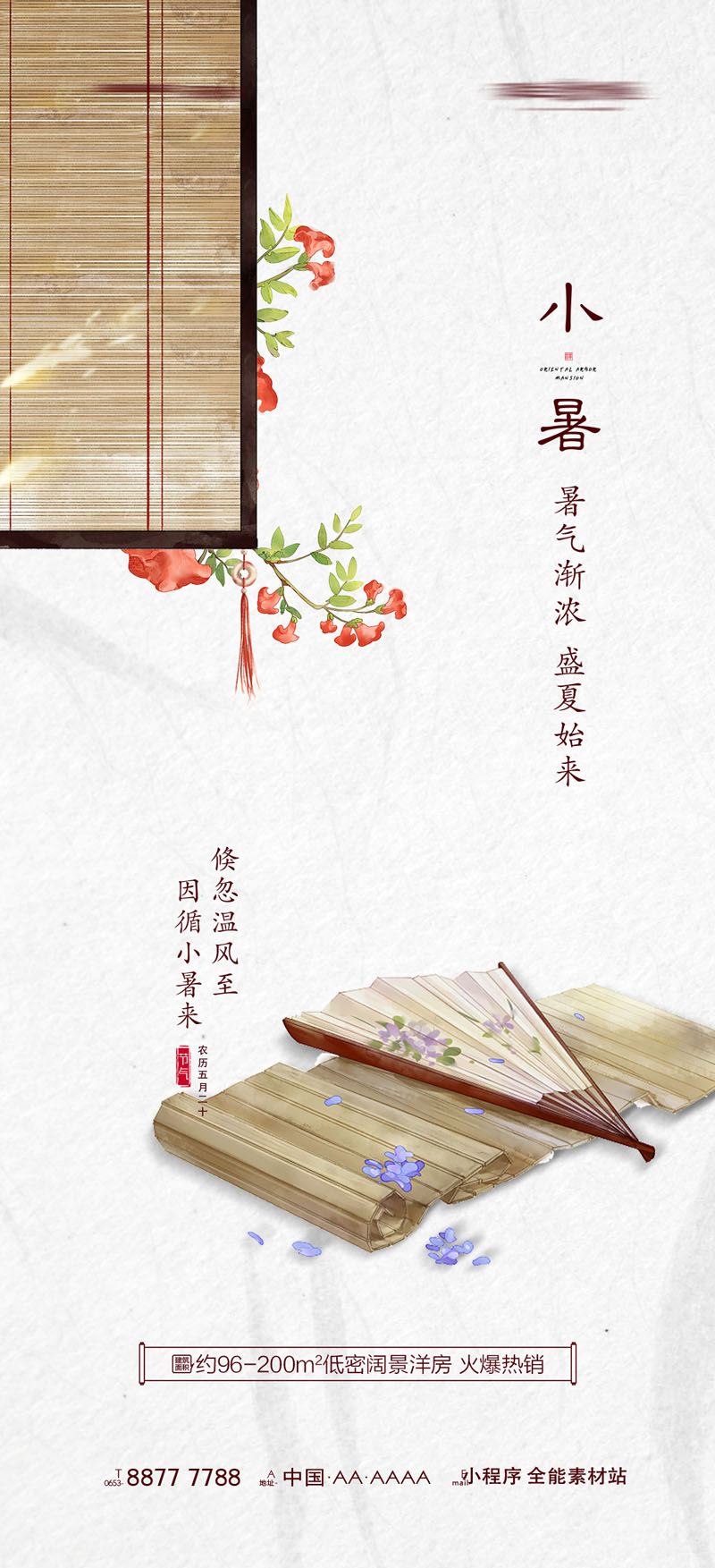 93款中国风24节气小暑宣传海报PSD模板 设计素材 第9张