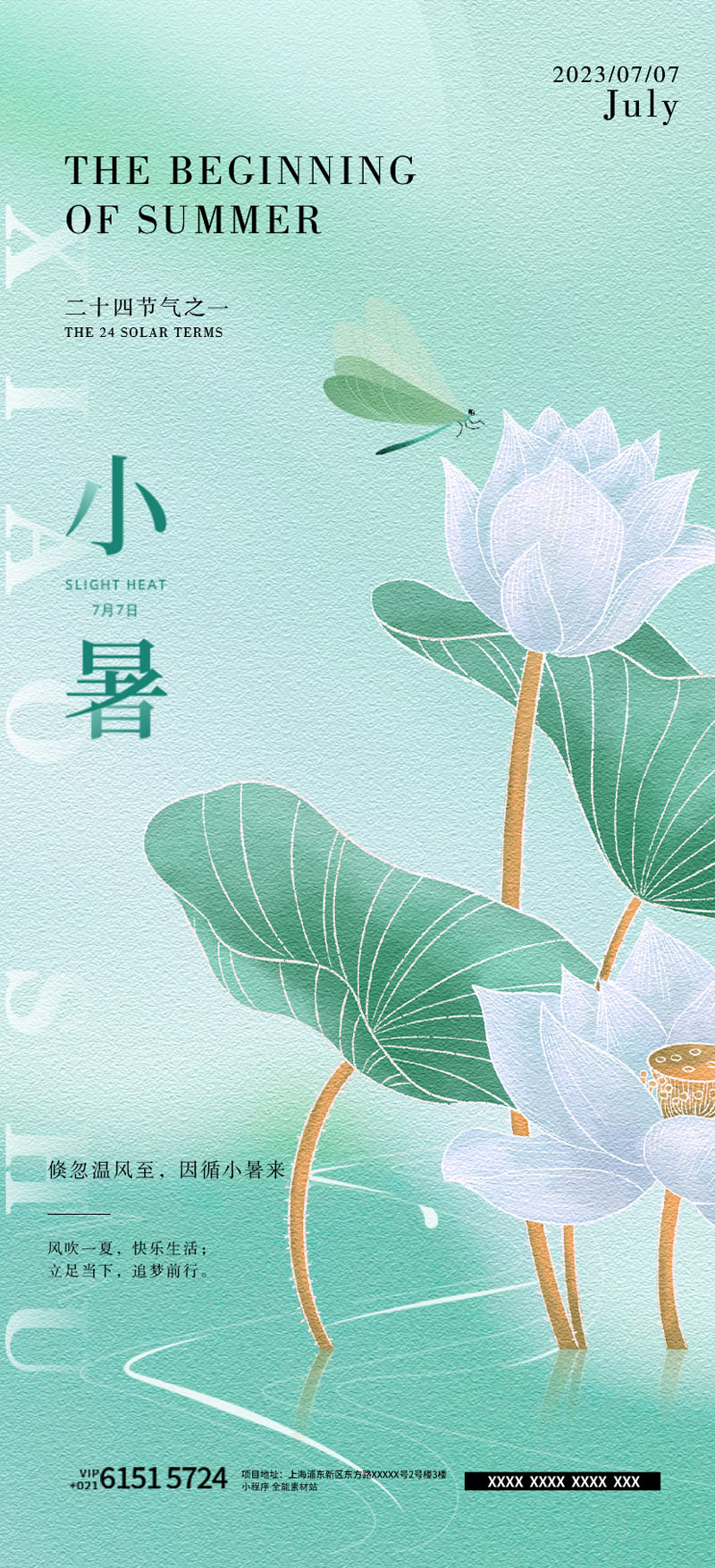 93款中国风24节气小暑宣传海报PSD模板 设计素材 第10张