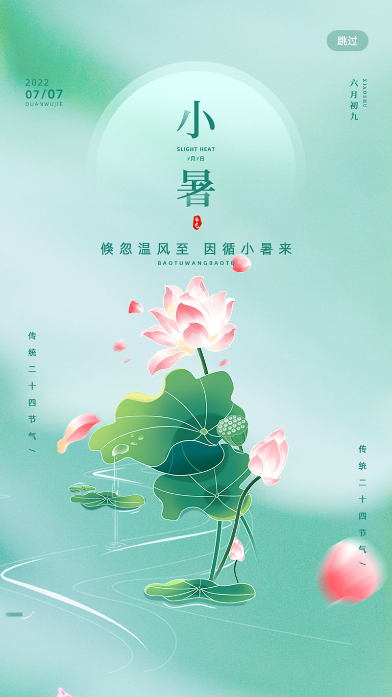93款中国风24节气小暑宣传海报PSD模板 设计素材 第12张