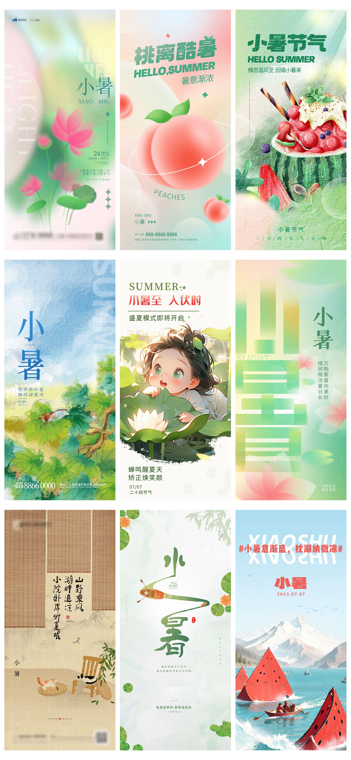 93款中国风24节气小暑宣传海报PSD模板 设计素材 第13张