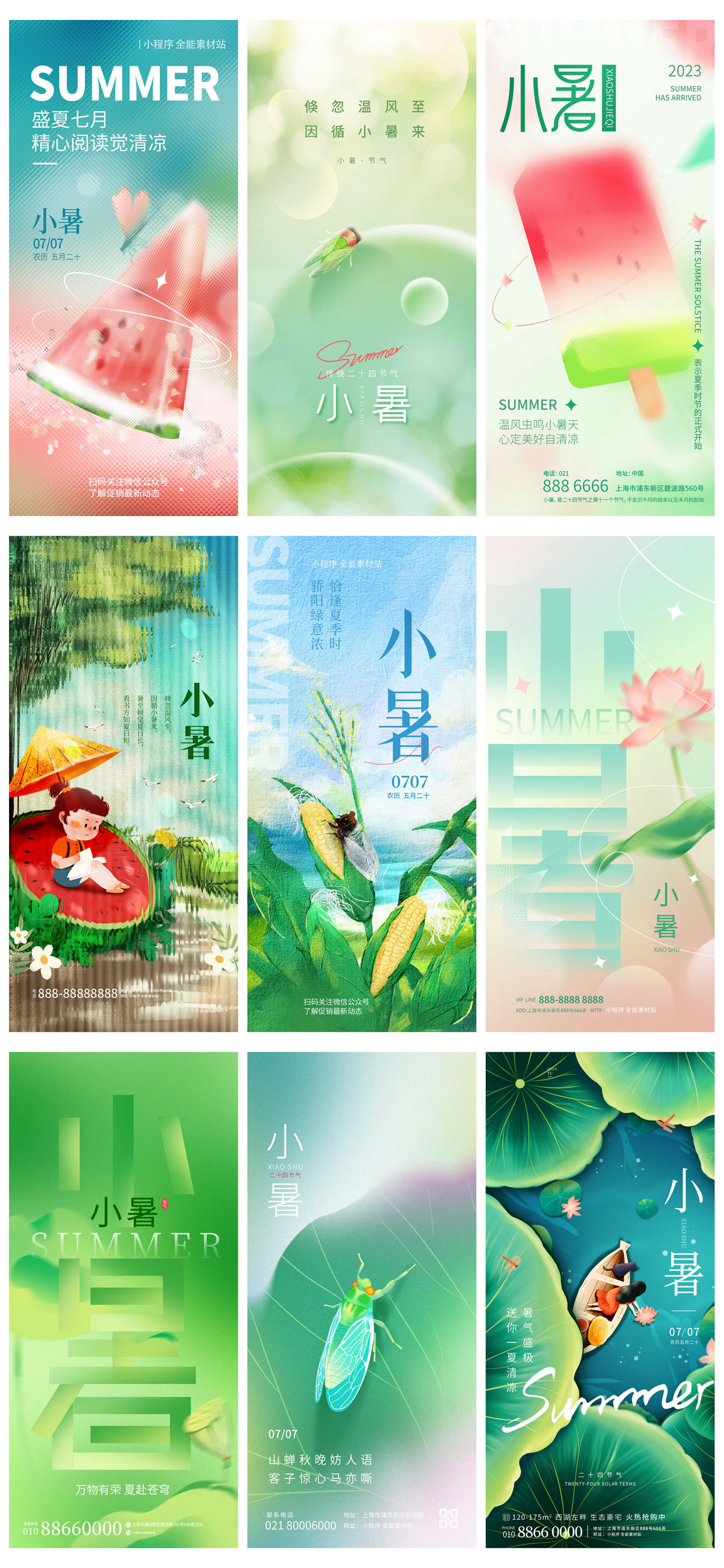 93款中国风24节气小暑宣传海报PSD模板 设计素材 第14张