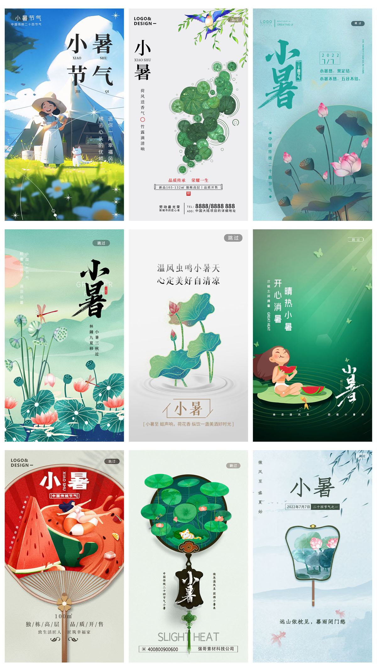 93款中国风24节气小暑宣传海报PSD模板 设计素材 第15张