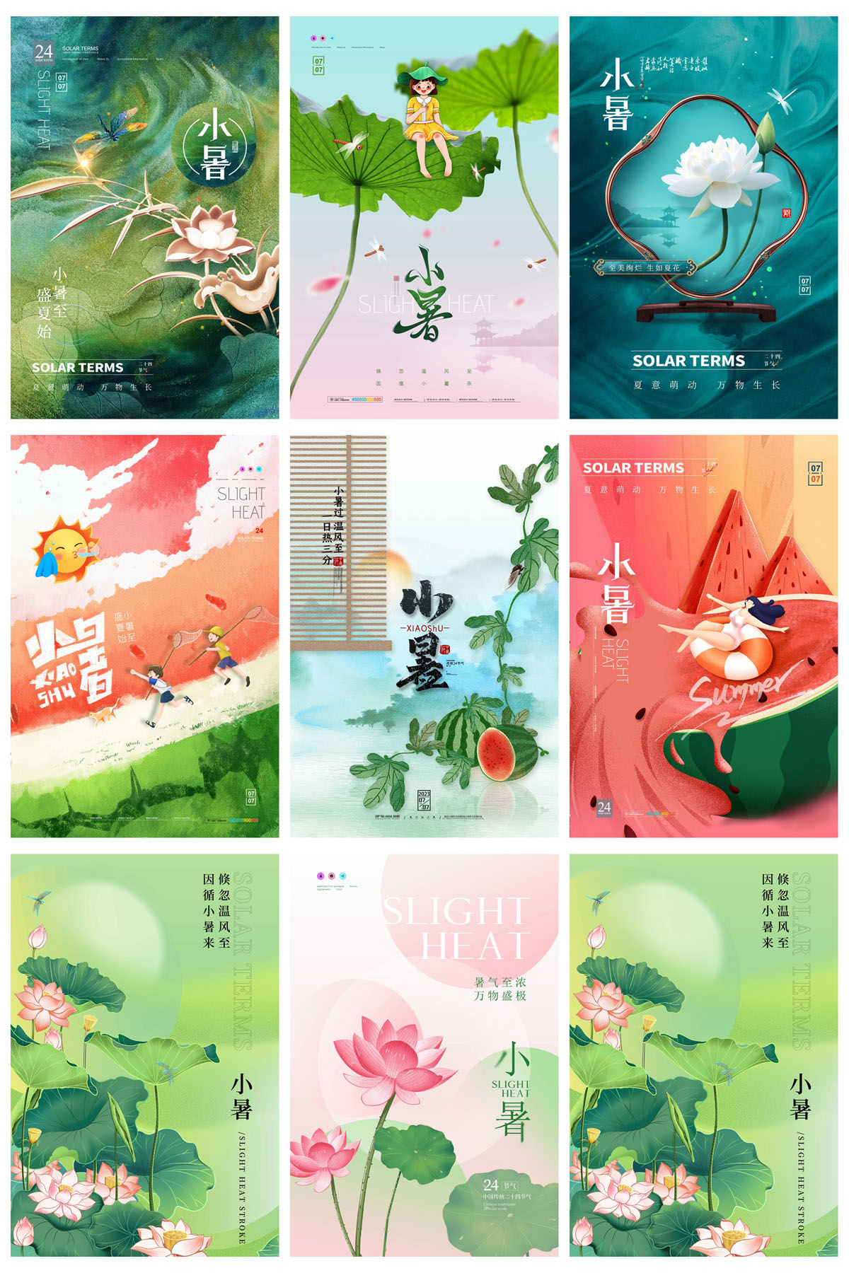 93款中国风24节气小暑宣传海报PSD模板 设计素材 第16张