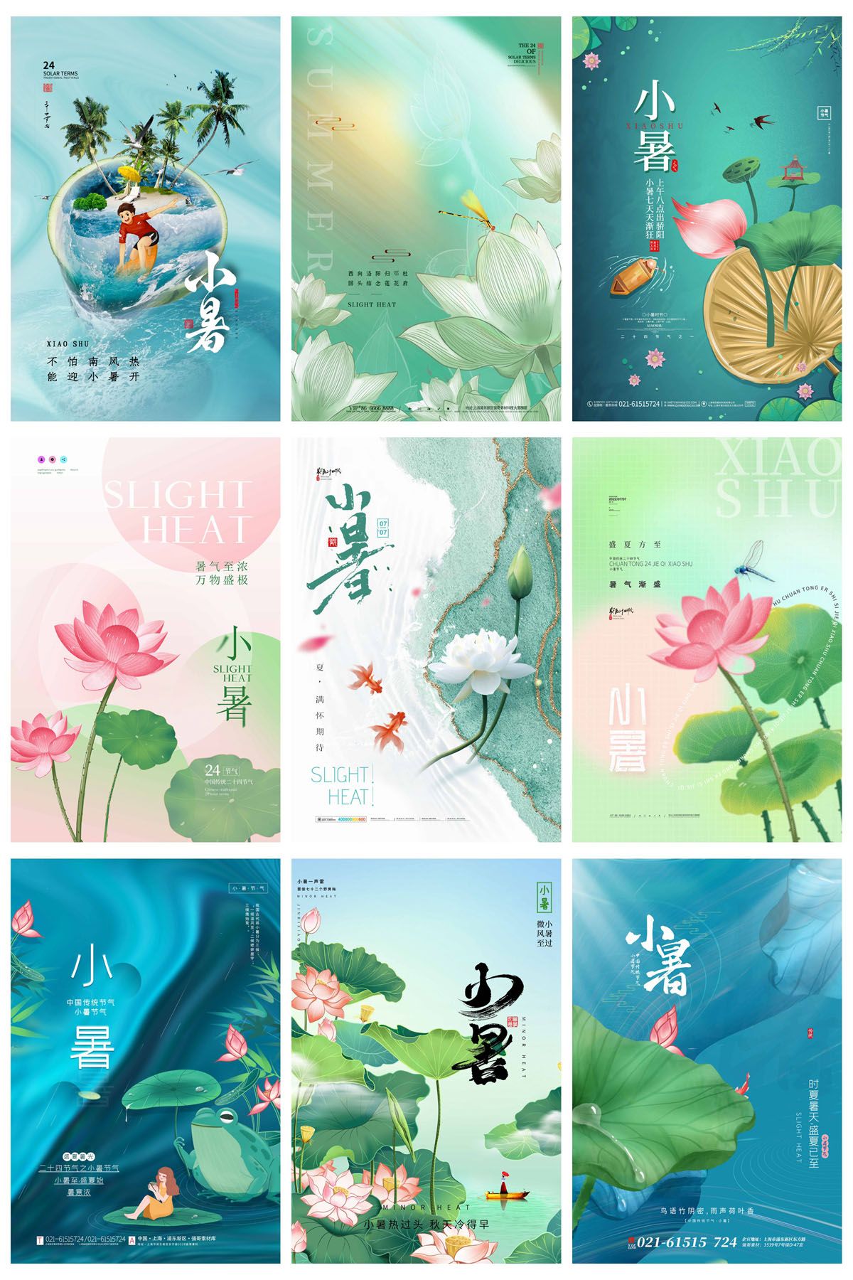 93款中国风24节气小暑宣传海报PSD模板 设计素材 第17张