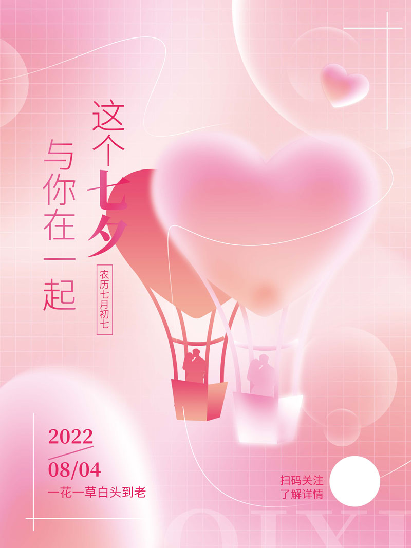 36款七夕情人节电商促销宣传海报PSD模板 设计素材 第1张